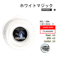 GENESIS　ホワイトマジック　REEL（200ｍ）