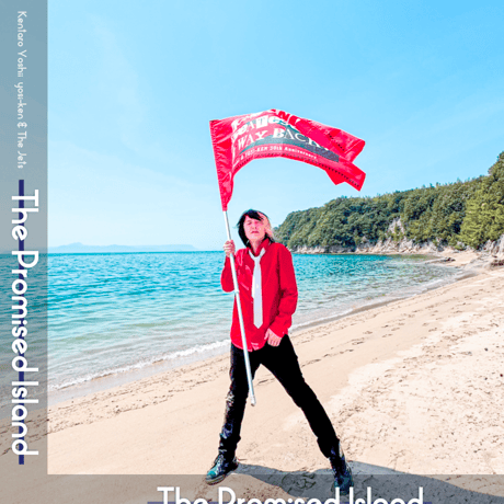 ヨシケン30th Anniversary 小豆島野外コンサート「The Promised Island」ライヴDVD【限定初回盤】