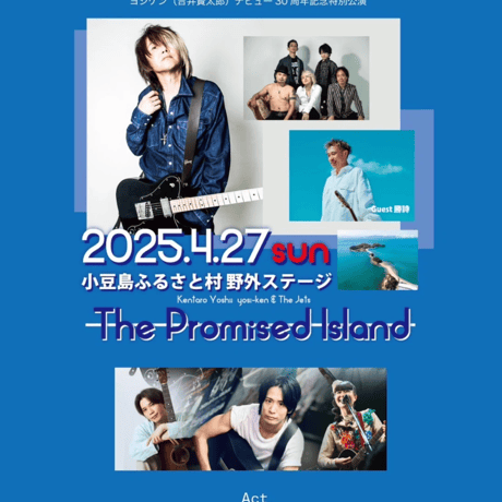 ヨシケン30th Anniversary 小豆島野外コンサート「The Promised Island」ライヴDVD【限定初回盤】