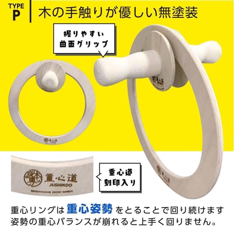 重心道Gリング｜石黒トレーナー開発メソッド｜10年のベールを脱いだ、重心姿勢のための補助器具