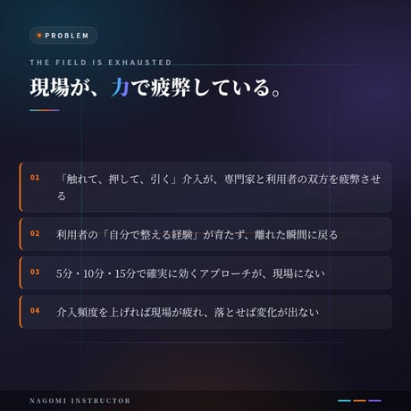 和（なごみ）公式インストラクター認定講座｜柔道整復師・渡邉康隆監修｜ワーク／トレーニング／理論の3体系