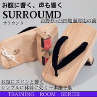 後ろ一本歯下駄SURROUND（サラウンド）｜吉野杉・声のための一本歯下駄｜体軸と発声姿勢をつくる