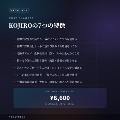 一点歯下駄KOJIRO｜自重トレーニングに「回旋」と「重心」を持ち込む一点歯下駄｜膝・小指球・腸骨筋