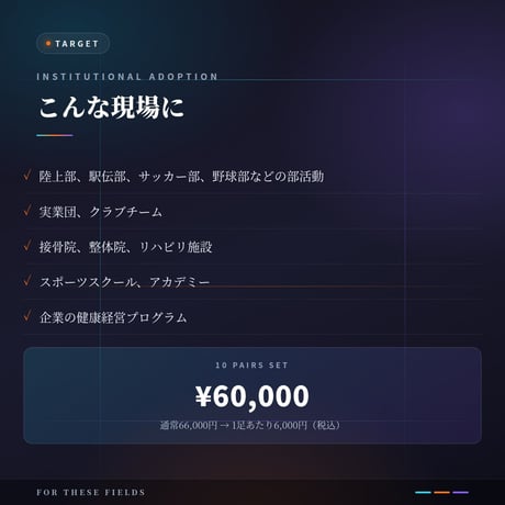 2枚歯下駄REDEZA 10足セット｜チーム・部活動・治療院導入用｜1足あたり6,000円