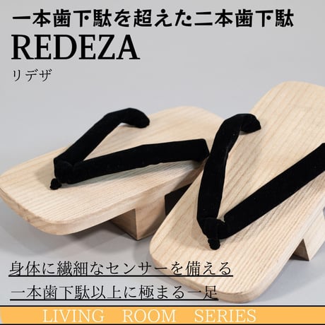 2枚歯下駄REDEZA 10足セット｜チーム・部活動・治療院導入用｜1足あたり6,000円