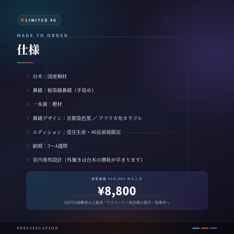 足半一本歯下駄 PREMIAM PRO｜柳生×金春 五百年の系譜｜三つの吸盤で地面を掴む上級者フラッグシップ【受注40足前後 限定】