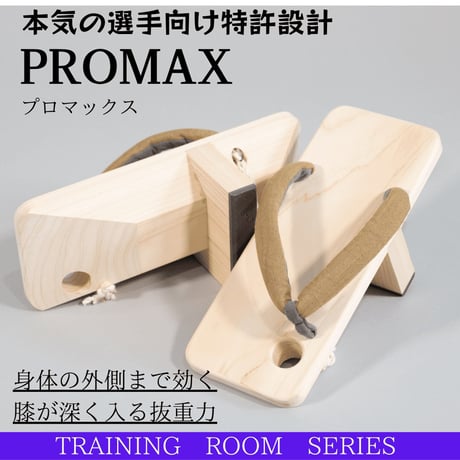 一本歯下駄ProMAX｜特許技術・18年の集大成｜5つの軸と三丹田を一足で作り込む最上位モデル【受注生産】