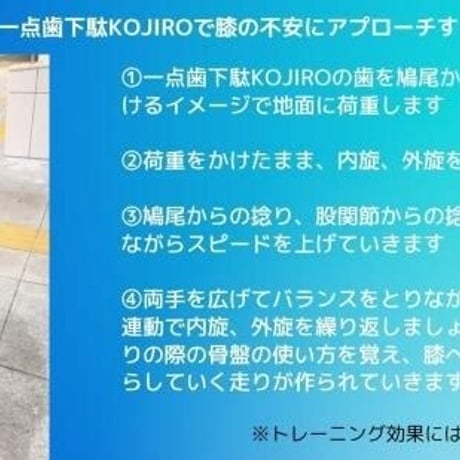 一点歯下駄KOJIRO｜自重トレーニングに「回旋」と「重心」を持ち込む一点歯下駄｜膝・小指球・腸骨筋