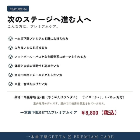 一本歯下駄GETTA プレミアムケア 足半下駄｜室内専用・最上位モデル｜京の鼻緒4種×4サイズ
