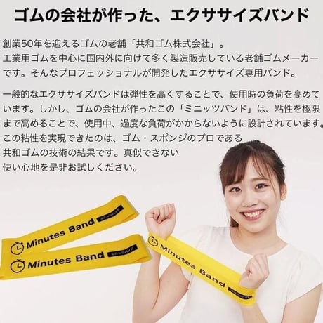 ミニッツバンド｜一本歯下駄GETTA専用トレーニングバンド｜共和ゴム製・食後10分の低負荷エクササイズ