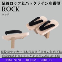 幻の一本歯下駄ROCK｜足首のロック×後表線（バックライン）の張力｜J1現役選手が選ぶ熟達者向けプロ仕様【TRAINING ROOM SERIES】