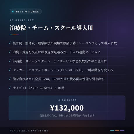 後ろ一本歯下駄MUSASHI コンパクト 10足セット｜治療院・チーム・スクール導入用