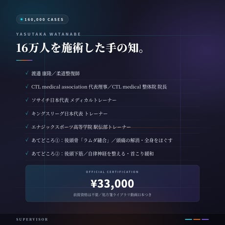 和（なごみ）公式インストラクター認定講座｜柔道整復師・渡邉康隆監修｜ワーク／トレーニング／理論の3体系