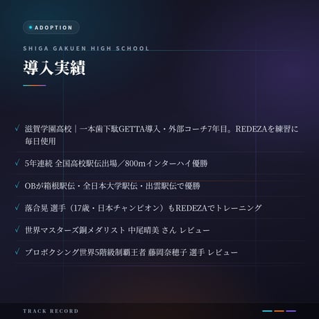 2枚歯下駄REDEZA 10足セット｜チーム・部活動・治療院導入用｜1足あたり6,000円
