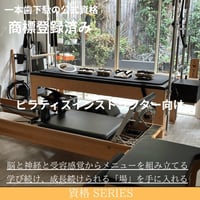 【福士ゆかりゼミ】ピラティス・ヨガ指導者のための一本歯下駄GETTA認定インストラクター講座｜足裏から鳩尾までの解像度を上げる