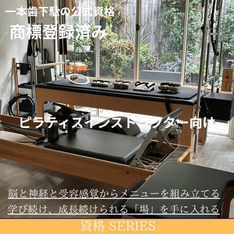 【福士ゆかりゼミ】ピラティス・ヨガ指導者のための一本歯下駄GETTA認定インストラクター講座｜足裏から鳩尾までの解像度を上げる