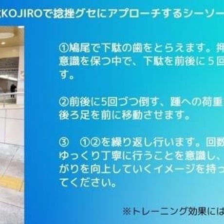 一点歯下駄KOJIRO｜自重トレーニングに「回旋」と「重心」を持ち込む一点歯下駄｜膝・小指球・腸骨筋
