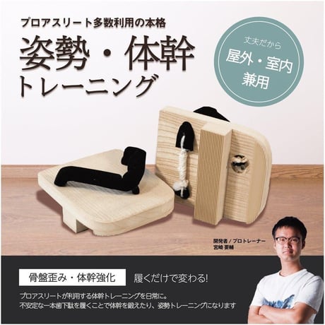 一本歯下駄GETTA Pro「KAKUMEI」｜特許取得・鼻緒は薬指と中指の間｜兵庫医科大学・三重大学 共同研究モデル