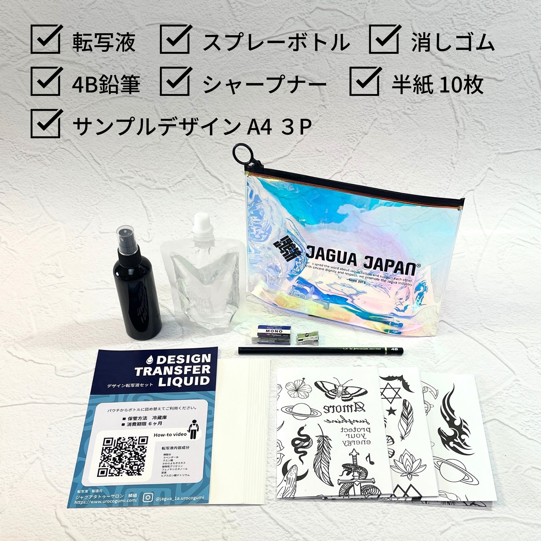 BASIC set | 初回購入におすすめ | JAGUA JAPAN｜(株) 栗清デザイン