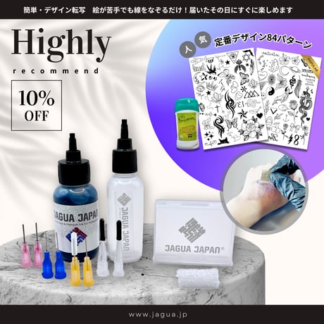 ジャグアタトゥーインク33ml+アプリケーター+デザイン転写紙セット