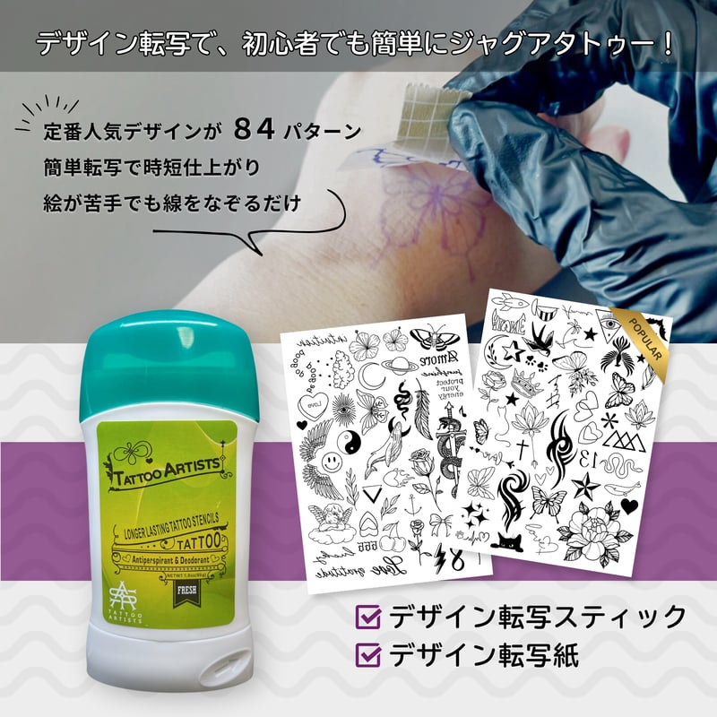 デザイン転写紙｜基本デザイン2P+転写スティック | JAGUA JAPAN｜(株