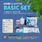 BASIC set | 初回購入におすすめ