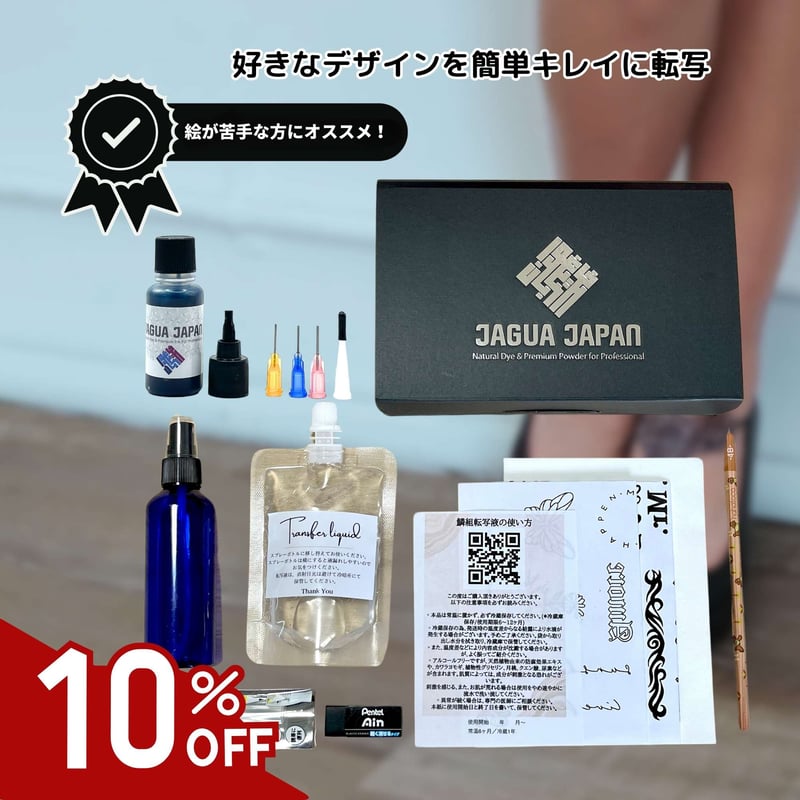 ジャグアインク15ml + 転写液セット | JAGUA JAPAN｜(株) 栗清デザイン