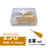 【８本入り】ニードル 23G  約0.3mm