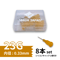 【８本入り】ニードル 23G  約0.3mm