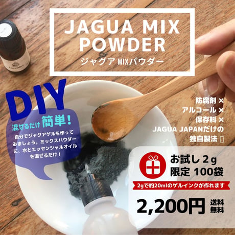 ジャグアmixパウダー 2g