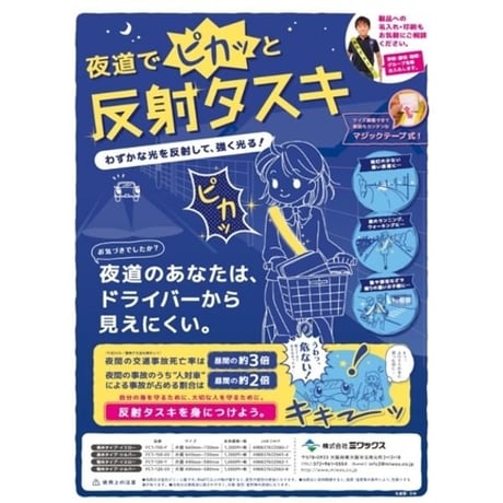 反射タスキ　長めタイプ