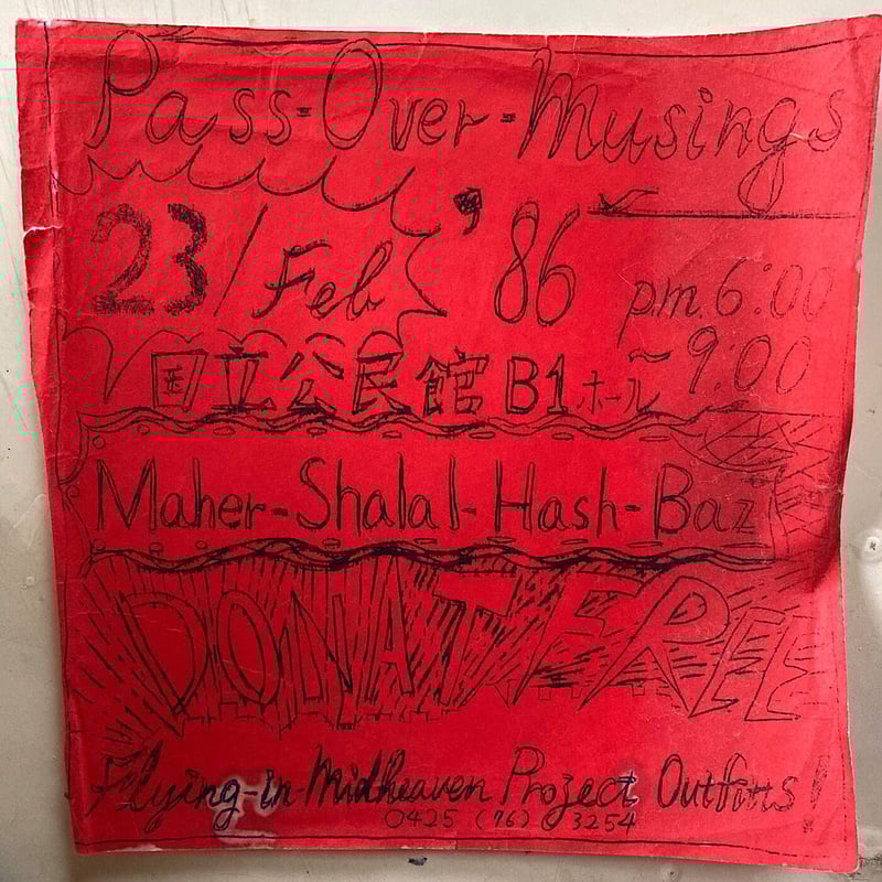 maher shalal hash baz/1986.2.23 国立公民館B1ホール | MU