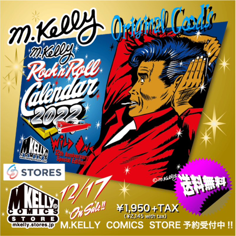 M.ケリー ロックンロール・カレンダー2022 | M. Kelly Comics Store