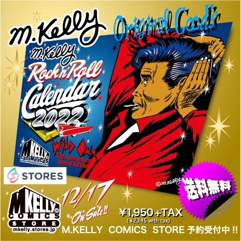 M.ケリー ロックンロール・カレンダー2022 | M. Kelly Comics Store