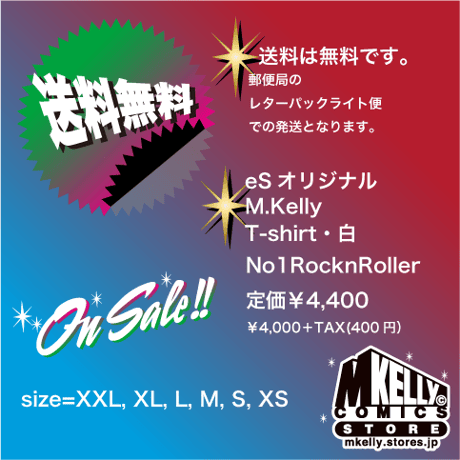 eSオリジナル M.Kelly Tシャツ No.1 ロックンローラー 白