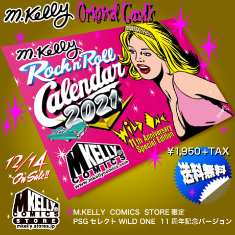 M.ケリー ロックンロール・カレンダー2021