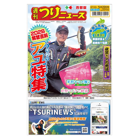 CATEGORY 本紙バックナンバー | TSURINEWSショップ