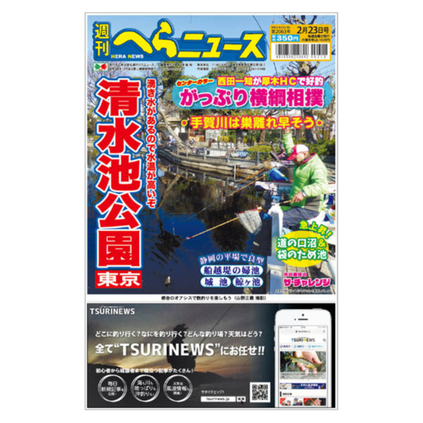 釣り情報雑誌3月12日号 オープニング - ウェア