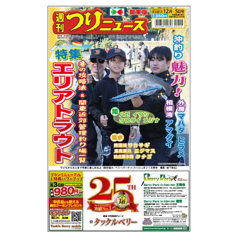最新一ヶ月号】週刊つりニュース関東版 | TSURINEWSショップ