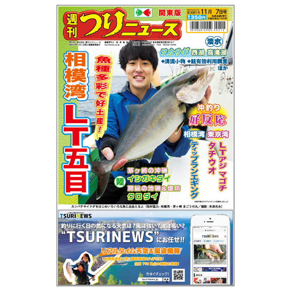 最新一ヶ月号】週刊つりニュース関東版 | TSURINEWSショップ