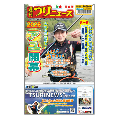 CATEGORY 本紙バックナンバー | TSURINEWSショップ