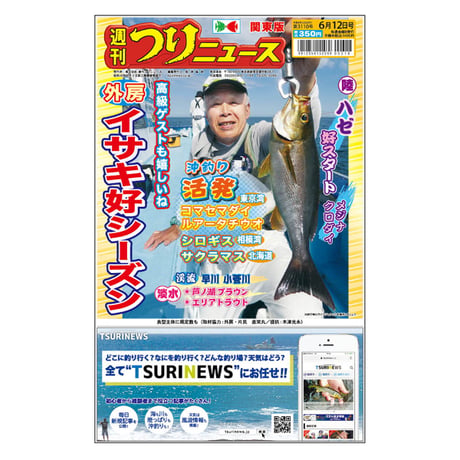 CATEGORY 本紙バックナンバー | TSURINEWSショップ