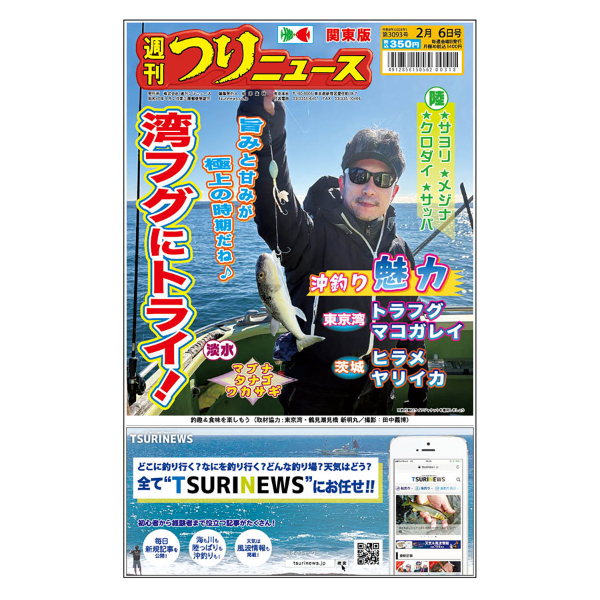 最新一ヶ月号】週刊つりニュース関東版 | TSURINEWSショップ
