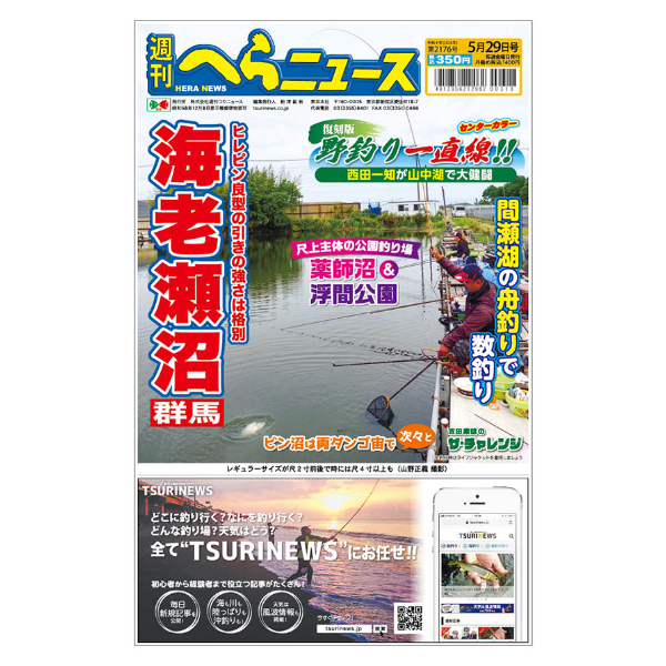 最新一ヶ月号】週刊へらニュース | TSURINEWSショップ