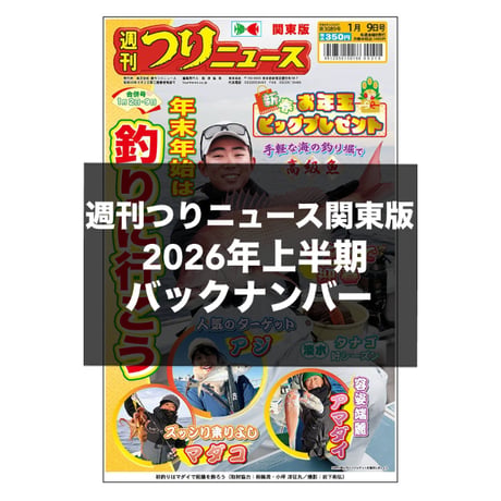 CATEGORY 本紙バックナンバー | TSURINEWSショップ