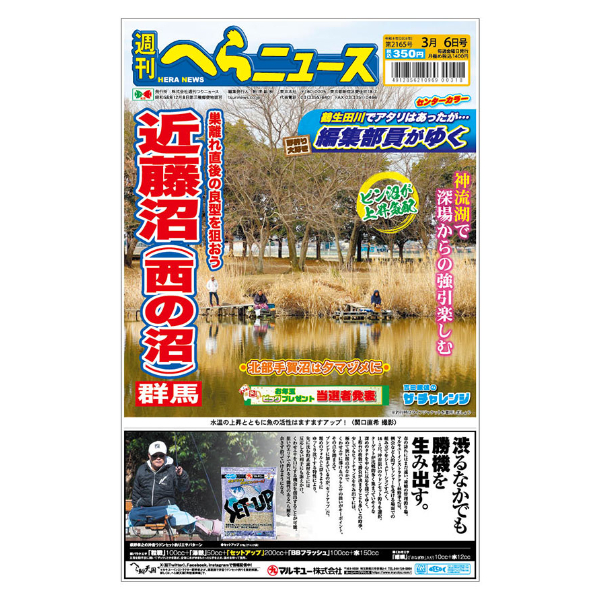最新一ヶ月号】週刊へらニュース | TSURINEWSショップ