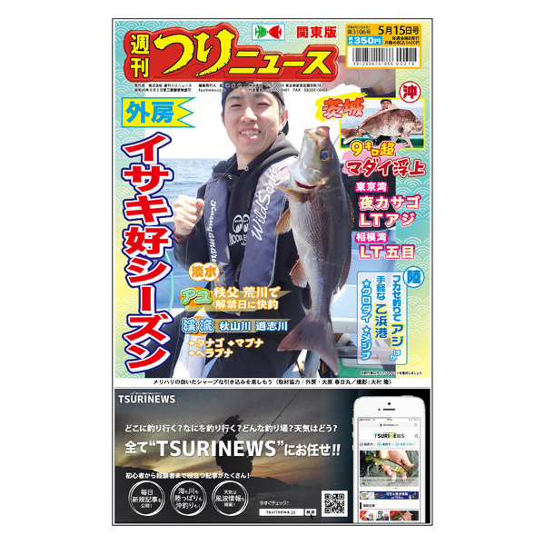最新一ヶ月号】週刊つりニュース関東版 | TSURINEWSショップ