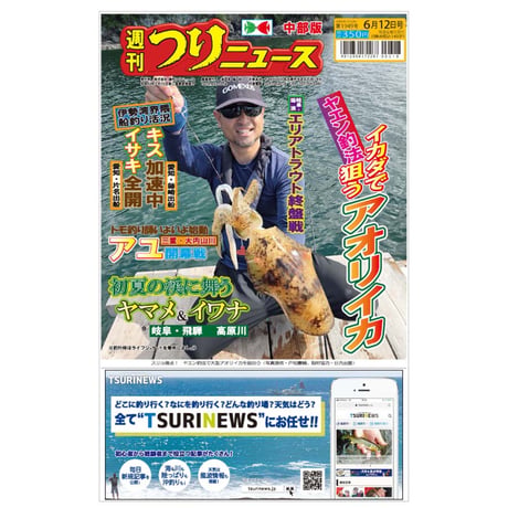 CATEGORY 本紙バックナンバー | TSURINEWSショップ