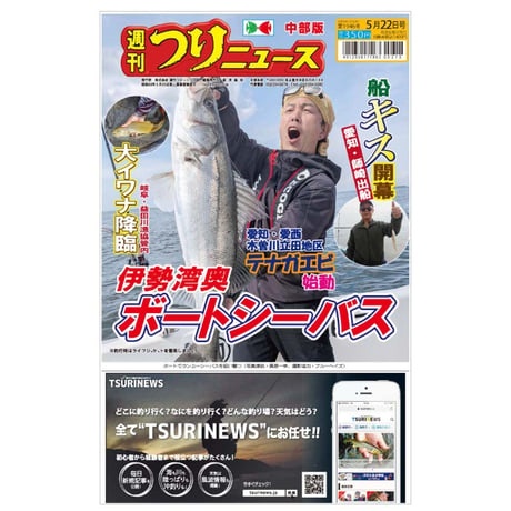 CATEGORY 本紙バックナンバー | TSURINEWSショップ