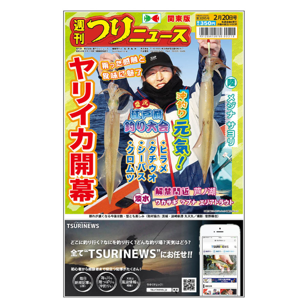 最新一ヶ月号】週刊つりニュース関東版 | TSURINEWSショップ